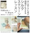 画像1: 自宅でも出来るシルクスクリーン+製本講座 (1)