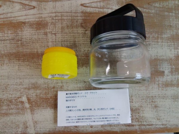 画像1: 手製本用糊ボンド・スタータセット　MARUMIZUオリジナル (1)