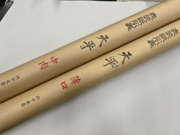画像1: 【６０ｍ巻】裏打ち用和紙　天平 (1)