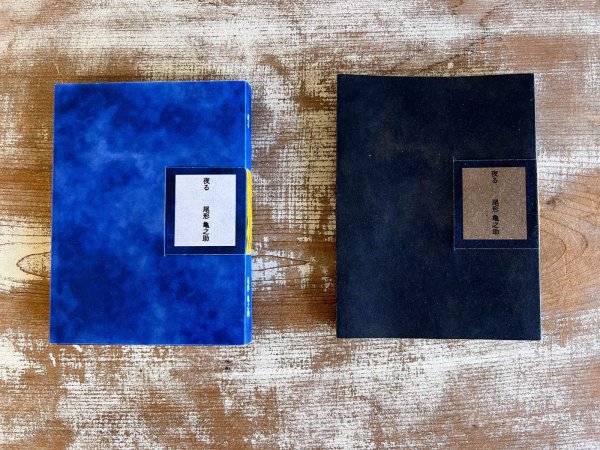 画像1: 夜る　尾形亀之助 (1)